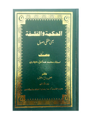Al-hikmat-Philosophy
